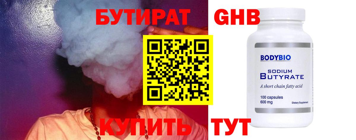 Саранск  БУТИРАТ  Вход с VPN  БУТИРАТ бутик 