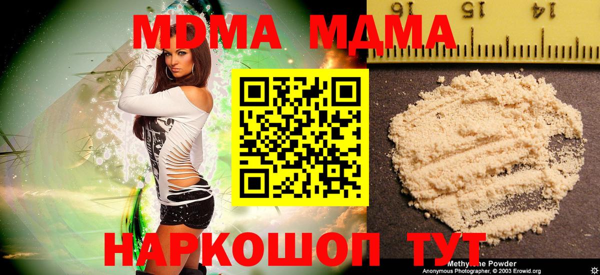 MDMA молли  МДМА  Вход с VPN  Саранск  MDMA кристаллы 