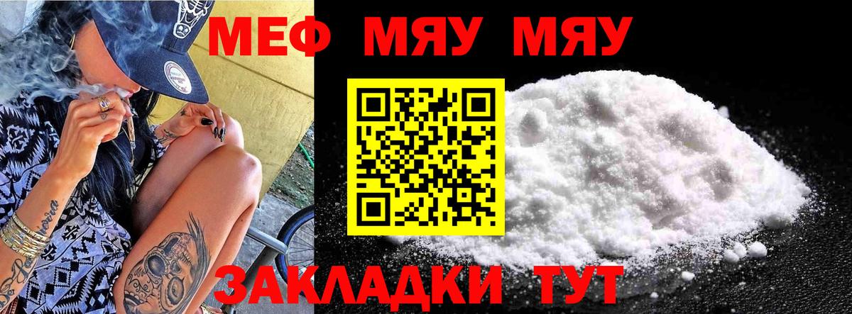 Меф мяу мяу Саранск