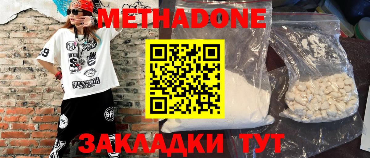 МЕТАДОН белоснежный  Вход с VPN  darknet наркотические препараты  Саранск 